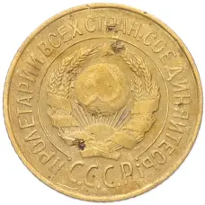 Монета 1 копейка 1926 года (реверс)