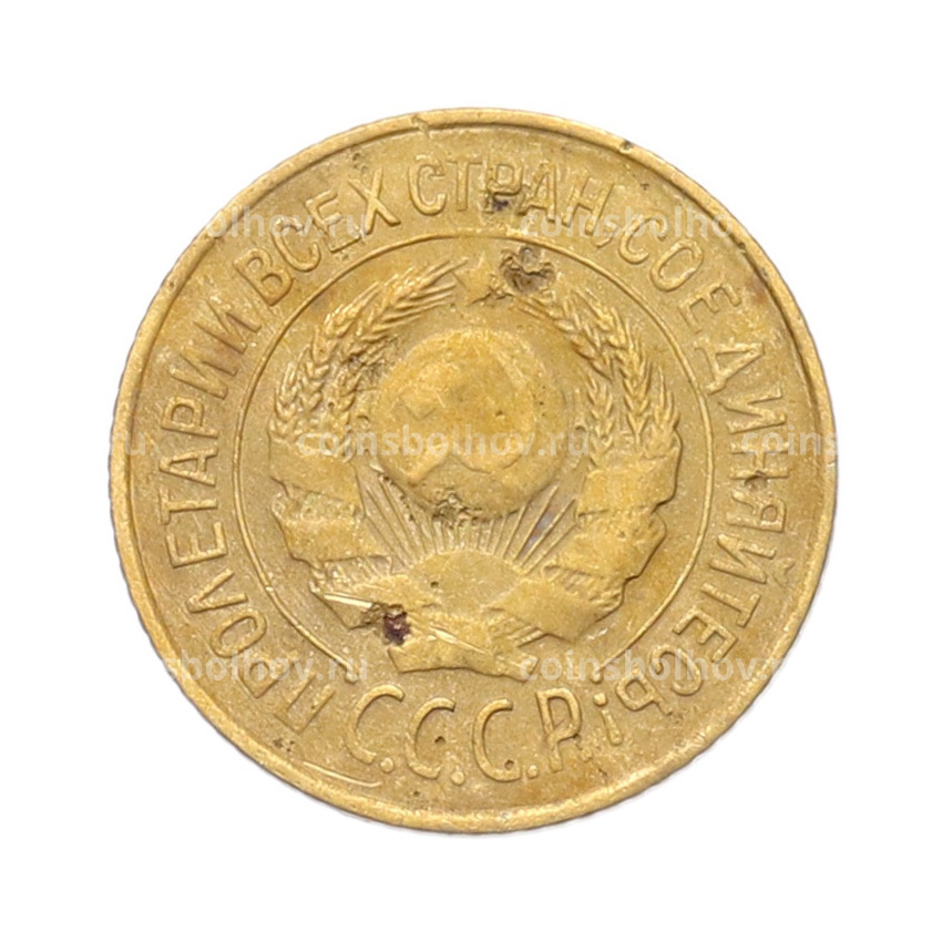 Монета 1 копейка 1926 года (вид 2)