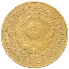 Монета 1 копейка 1926 года (реверс)