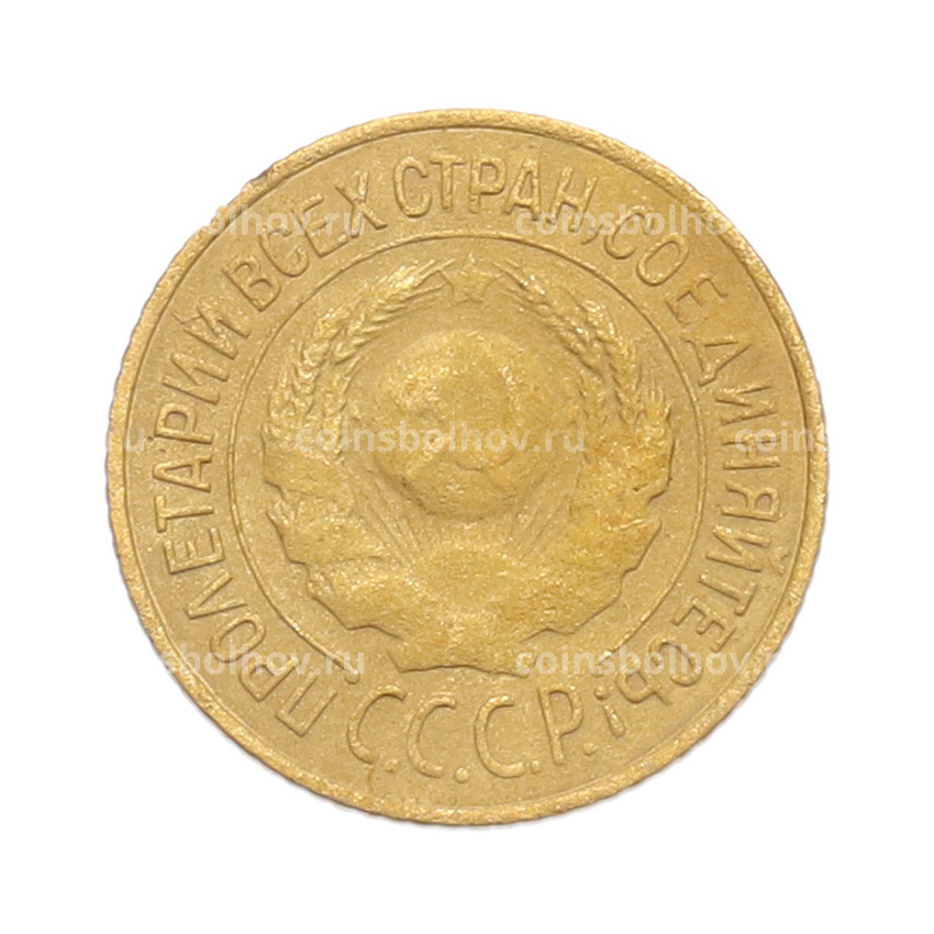 Монета 1 копейка 1926 года (вид 2)