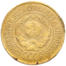 Монета 1 копейка 1926 года (реверс)