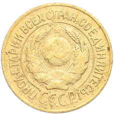 Монета 1 копейка 1926 года (реверс)