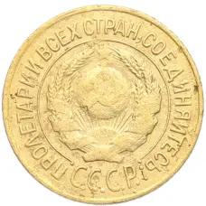 Монета 1 копейка 1926 года (реверс)