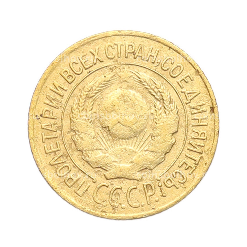 Монета 1 копейка 1926 года (вид 2)