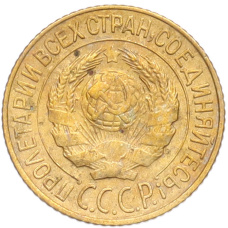Монета 1 копейка 1927 года (реверс)