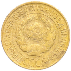 Монета 1 копейка 1927 года (реверс)