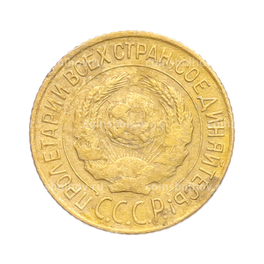 Монета 1 копейка 1927 года (вид 2)