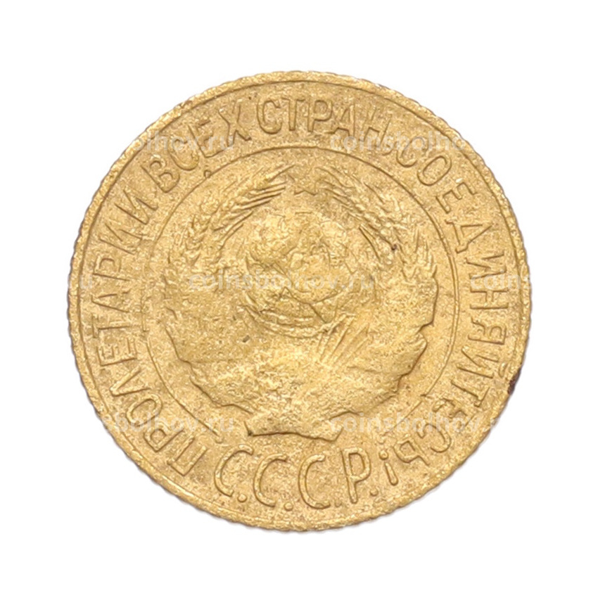 Монета 1 копейка 1927 года (вид 2)