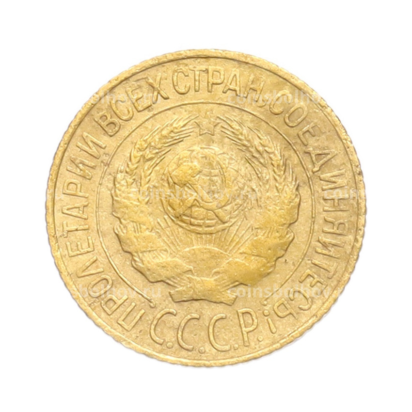 Монета 1 копейка 1927 года (вид 2)