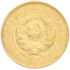 Монета 1 копейка 1928 года (реверс)