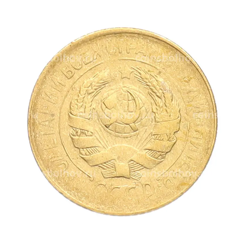 Монета 1 копейка 1928 года (вид 2)