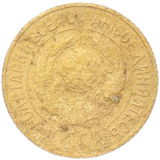 Монета 1 копейка 1928 года (реверс)