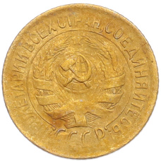 Монета 1 копейка 1928 года (реверс)