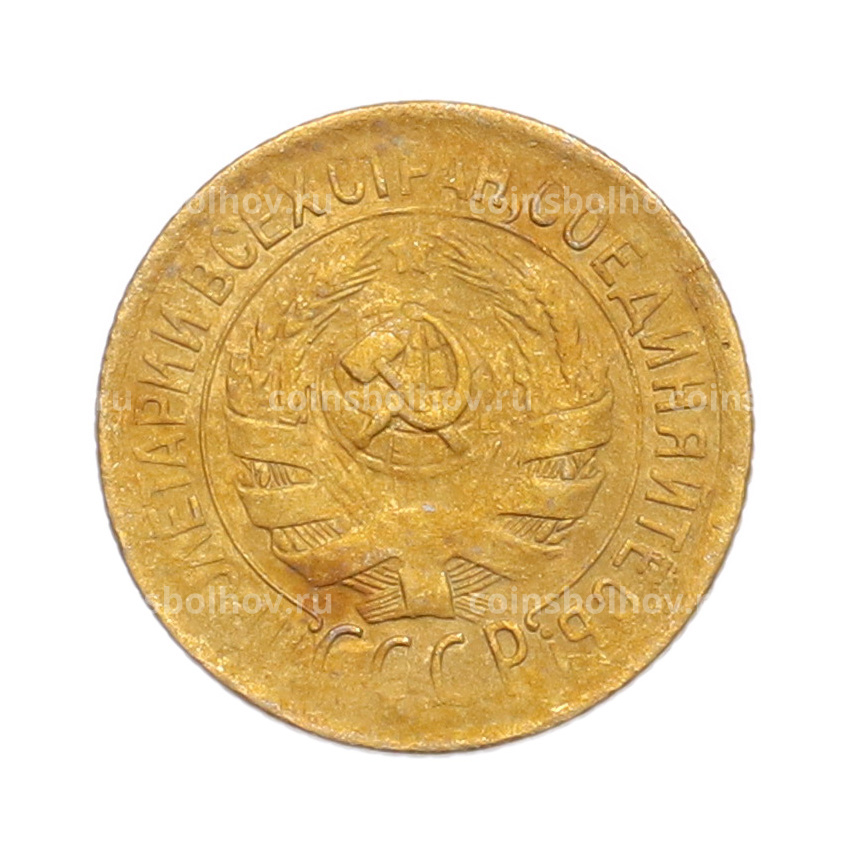 Монета 1 копейка 1928 года (вид 2)