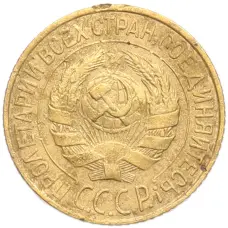 Монета 1 копейка 1928 года (реверс)