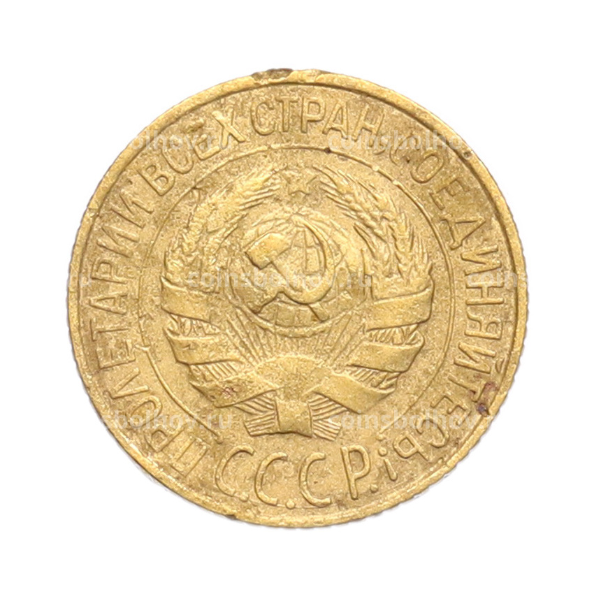 Монета 1 копейка 1928 года (вид 2)