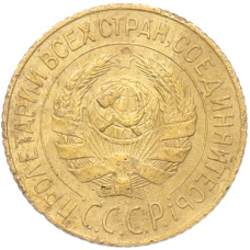 Монета 1 копейка 1928 года (реверс)