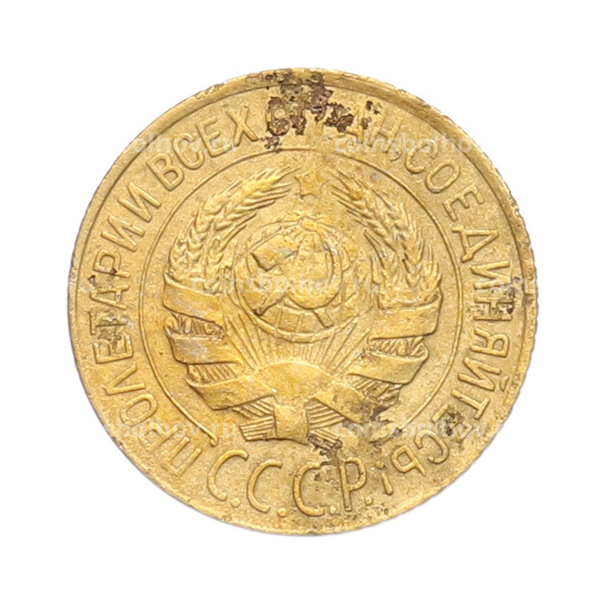 Монета 1 копейка 1928 года (вид 2)