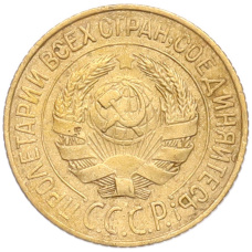 Монета 1 копейка 1928 года (реверс)