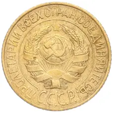 Монета 1 копейка 1928 года (реверс)