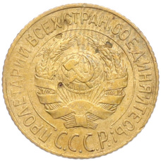 Монета 1 копейка 1928 года (реверс)