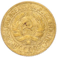 Монета 1 копейка 1928 года (реверс)