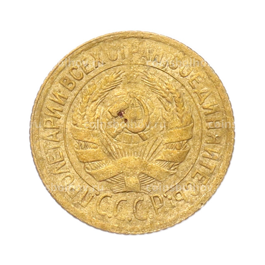 Монета 1 копейка 1928 года (вид 2)