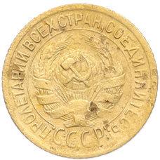 Монета 1 копейка 1928 года (реверс)