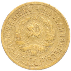 Монета 1 копейка 1929 года (реверс)