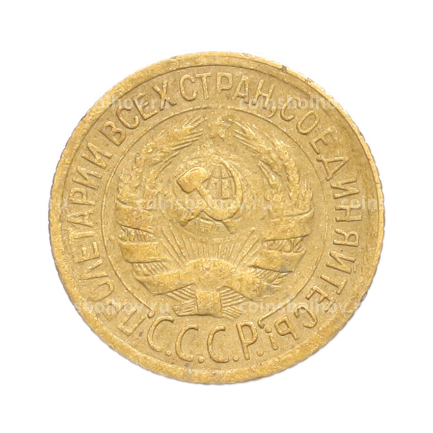 Монета 1 копейка 1929 года (вид 2)