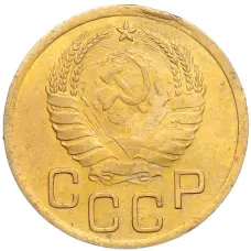 Монета 3 копейки 1937 года (реверс)