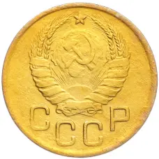 Монета 3 копейки 1937 года (реверс)