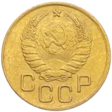 Монета 3 копейки 1938 года (реверс)