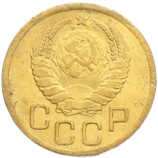 Монета 3 копейки 1938 года (реверс)