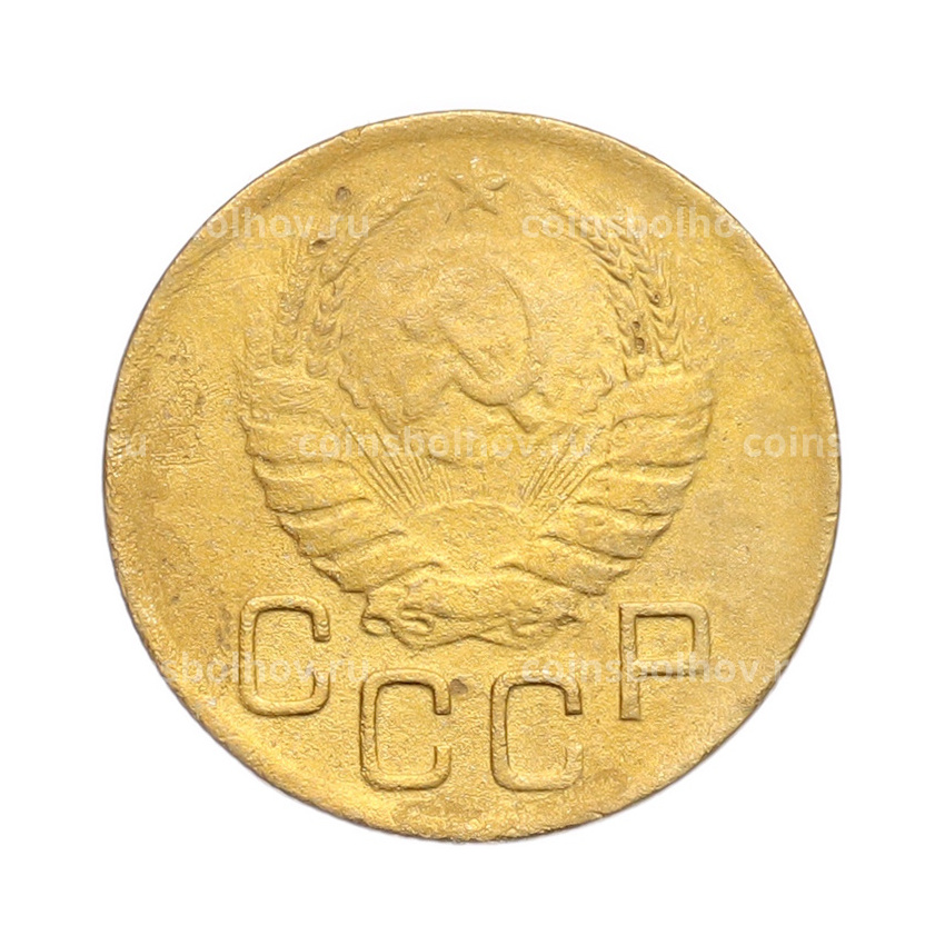 Монета 3 копейки 1938 года (вид 2)