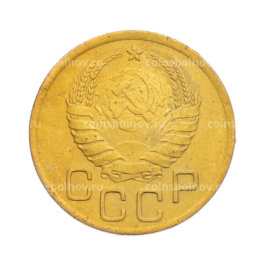 Монета 3 копейки 1938 года (вид 2)