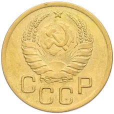 Монета 3 копейки 1938 года (реверс)