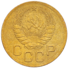 Монета 3 копейки 1938 года (реверс)