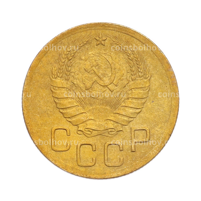 Монета 3 копейки 1938 года (вид 2)