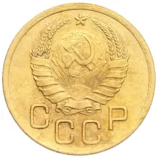 Монета 3 копейки 1938 года (реверс)