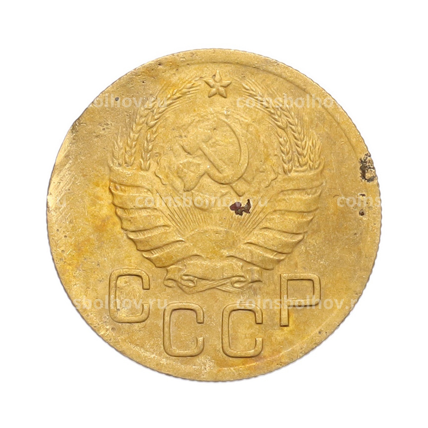 Монета 3 копейки 1939 года (вид 2)