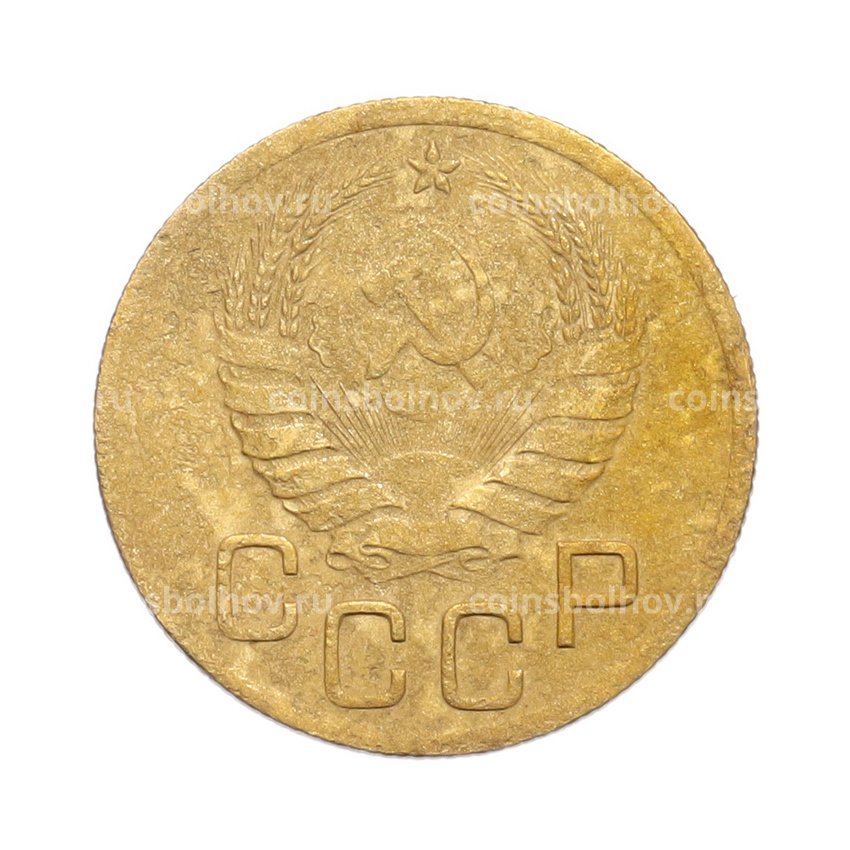 Монета 3 копейки 1939 года (вид 2)