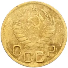 Монета 3 копейки 1940 года (реверс)