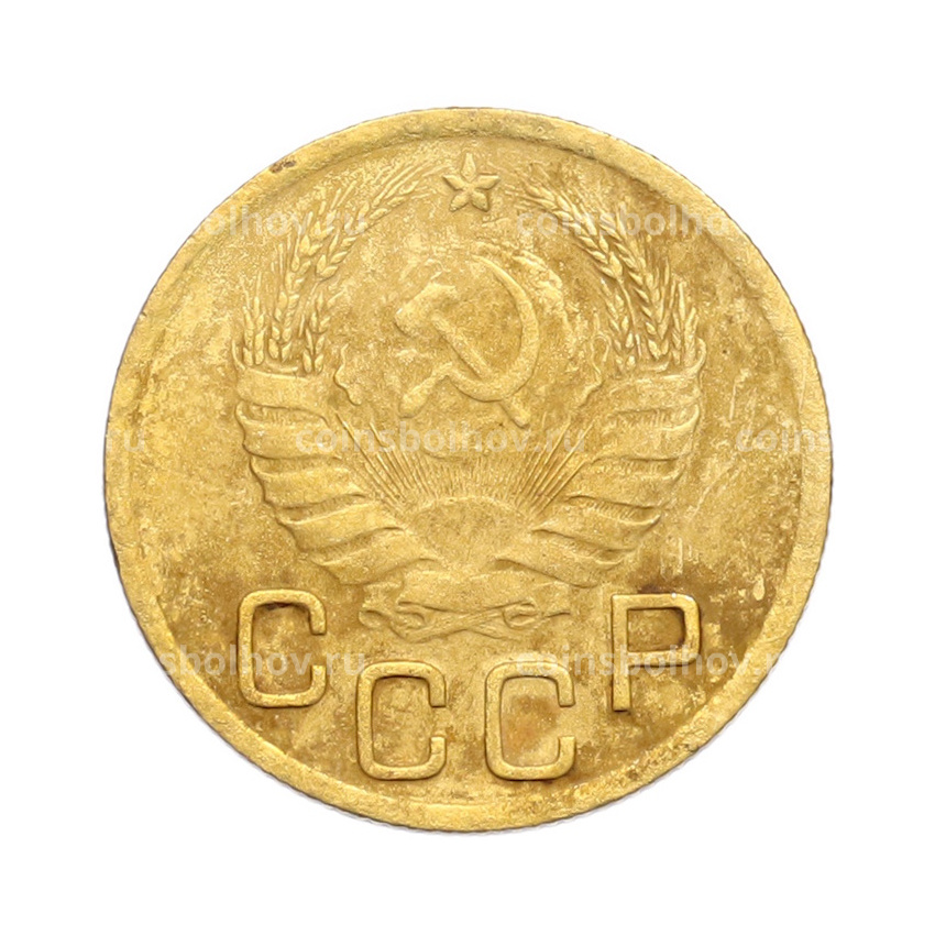 Монета 3 копейки 1940 года (вид 2)