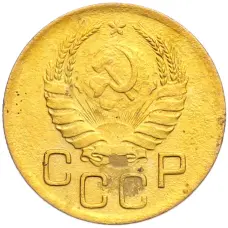 Монета 3 копейки 1940 года (реверс)