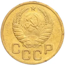 Монета 3 копейки 1940 года (реверс)