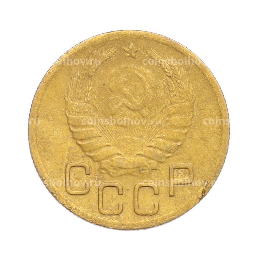 Монета 3 копейки 1941 года (вид 2)