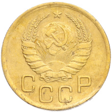 Монета 3 копейки 1941 года (реверс)