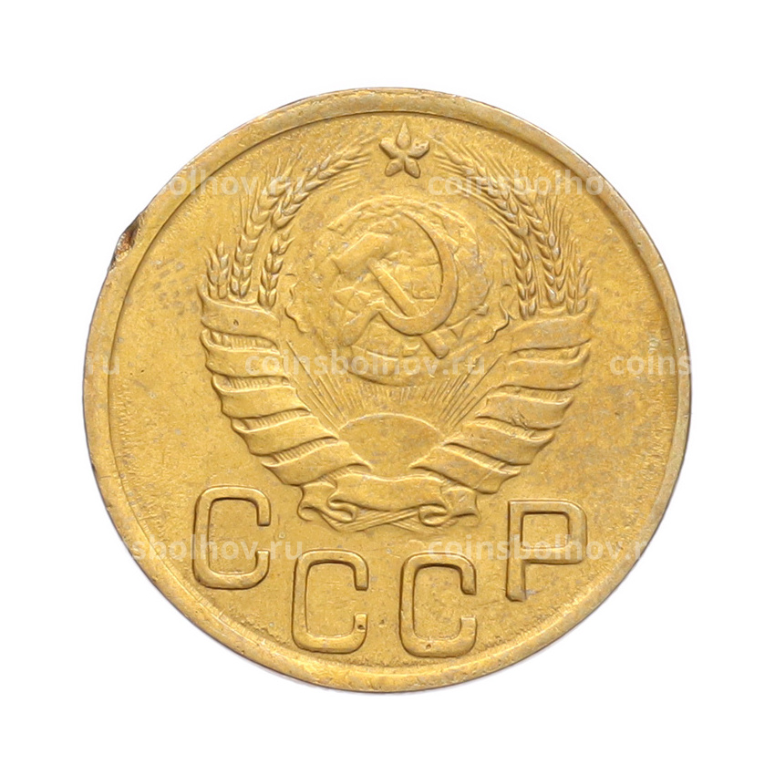 Монета 3 копейки 1943 года (вид 2)