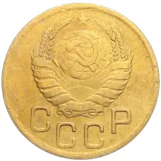 Монета 3 копейки 1943 года (реверс)